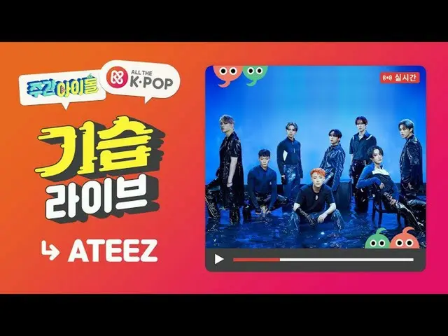 【T公式】ATEEZ、RT weeklyidol_： #週刊アイドル #週刊アイドルweeklyidol_ #ATEEZ #ATEEZ ATEEZofficia