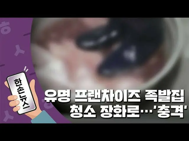 料理用の豚足を掃除用の長靴で踏みつけて洗う瞬間が韓国で話題