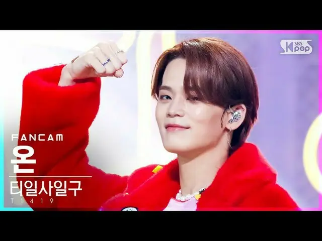 【公式sb1】【テレビ1列_]T1419_ てきた「FLEX」(T1419_ _ On FanCam)│@ SBS 人気歌謡_2021.08.29