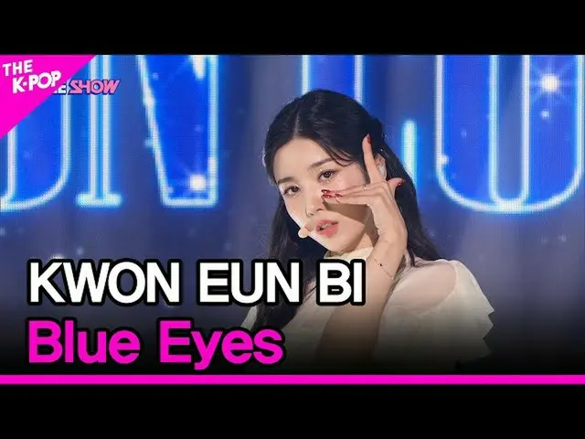 【公式sbp】 KWONEUNBI_ 、Blue Eyes(クォン・ウンビ_ 、Blue Eyes)[THESHOW_ _ 210831]  