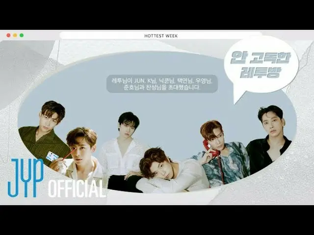【公式】2PM、[Over 2PM(オーバー2PM)]内の唯一のレツバン🚪  