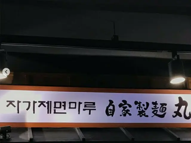 「丸亀製麺」明洞店から「自家製麺丸」明洞店として新たに出発
