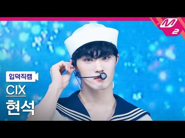 【公式mn2】【直カム]CIX_ _ ヒョンソク_「WAVE」(CIX_ _ HYUNSUK FanCam)| MCOUNTDOWN_2021.8.26  
