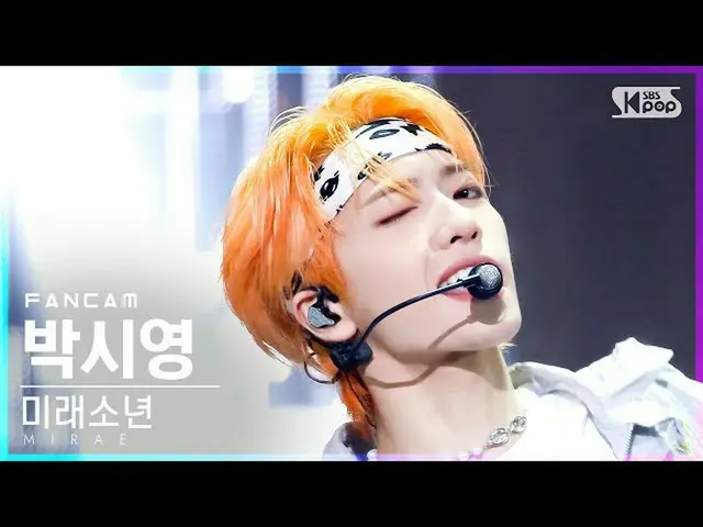 【公式sb1】【テレビ1列_]未来少年(MIRAE)_ パク・シヨン「Splash」(MIRAE_ Park Si Young FanCam)│@ SBS 人気