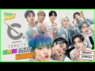 【公式mbk】(Eng sub)CRAVITY_ (CRAVITY_ _ )、リレーインタビュー言っ言葉！でGas Pedal踏ん切っ緩め💝| #コネ・トゥ・