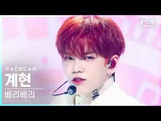 【公式sb1】【フェイスカム4K]VERIVERY_ グリップ「TRIGGER」(VERIVERY_ _ GYEHYEON FaceCam)│@ SBS 人気歌