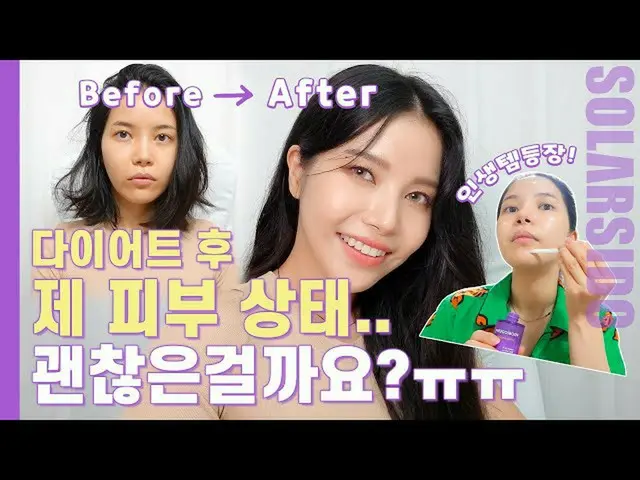 【t公式】MAMAMOO、[ #ソーラー]ダイエットが肌に与える影響？！このように解決してください
