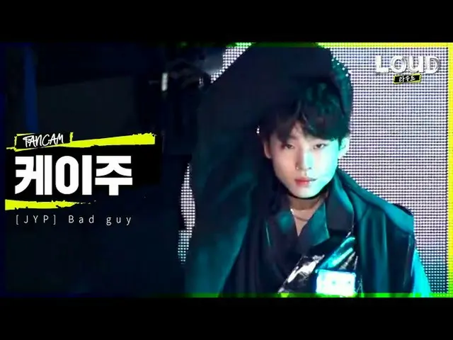 【公式sb1】LOUD | [チームJYPメンバー紹介映像】ケイ州 -  Bad guy | SBS放送  