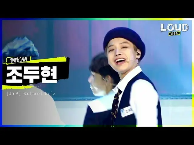 【公式sb1】LOUD | [チームJYPメンバー紹介映像】ジョヅヒョン -  School Life | SBS放送  