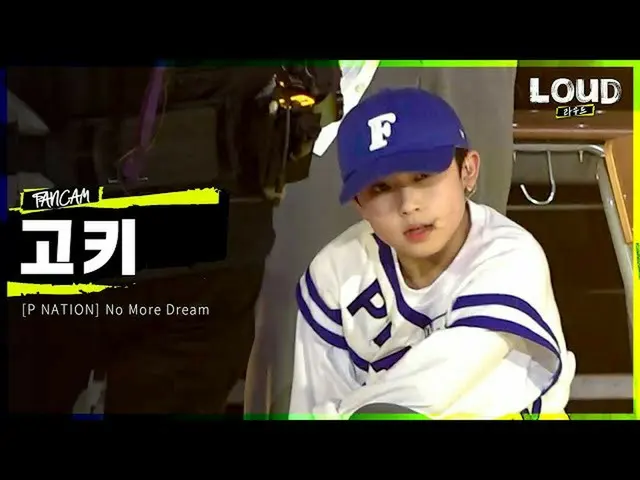 【公式sb1】LOUD | [チームP NATIONメンバー紹介映像】コキ -  No More Dream | SBS放送  