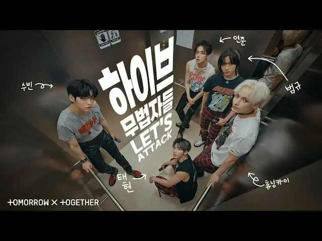 【公式】TXT、TXT(TOMORROW X TOGETHER(TXT))」LO $ ER = LO♡ER」(Office Attack ver