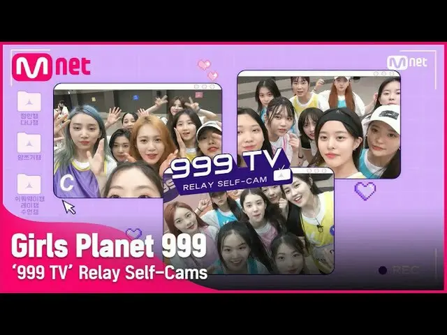 【公式mnk】【Girls Planet 999]「999 TV」リレーセルフカム #3 #GirlsPlanet999  