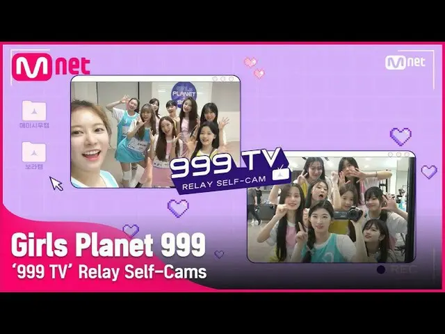 【公式mnk】【Girls Planet 999]「999 TV」リレーセルフカム #2 #GirlsPlanet999  