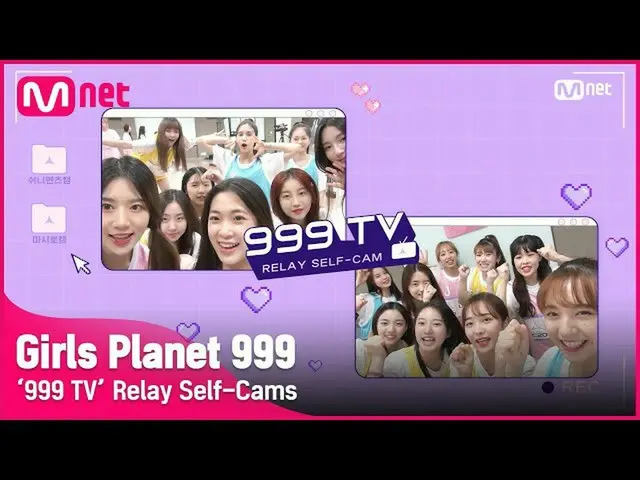 【公式mnk】【Girls Planet 999]「999 TV」リレー自己カム #1 #GirlsPlanet999  