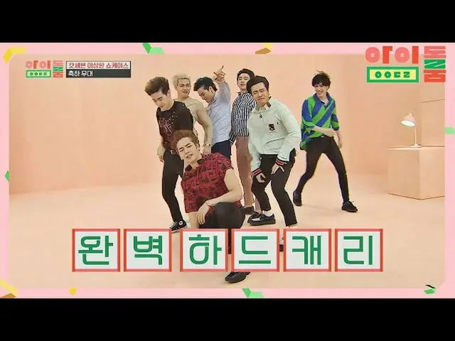 【公式jte】 [祝い舞台】巨大風も怖くないGOT7_ (GOT7_ _ )の「ハードキャリー」♪アイドルルーム(idolroom)Ep.20 | JTBC 1