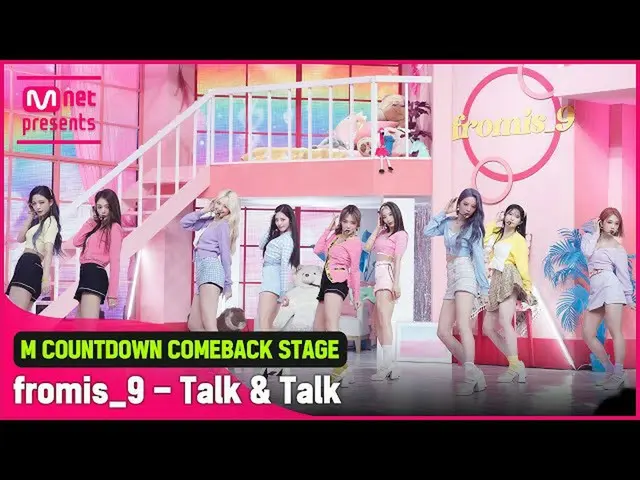 【公式mnk】「初公開」チョンリャンミUP！ 「fromis_9_ 」の「Talk＆Talk」の舞台  
