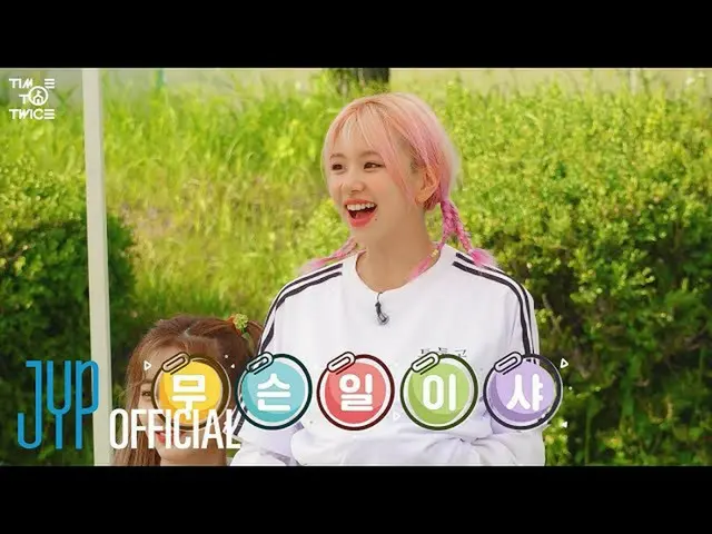 【公式】「TWICE "、TWICE REALITY" TIME TO TWICE "TDOONG High School Season 2 EP.03  