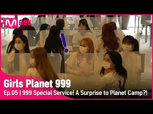 【公式mnk】【5回] 999特別スナックサービス！合宿所にびっくり登場した人は？！ #GirlsPlanet999 | Mnet 210903放送  
