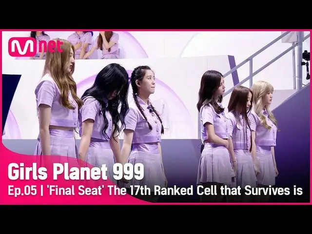 【公式mnk】【5回】「残りわずか一堂」最後に生存にされた17位のセルの結果は、 #GirlsPlanet999 | Mnet 210903放送  