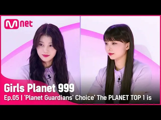 【公式mnk】【5回】「プラネットガーディアンが、選択した「プラネットTOP9栄光の1位は #GirlsPlanet999 | Mnet 210903放送  