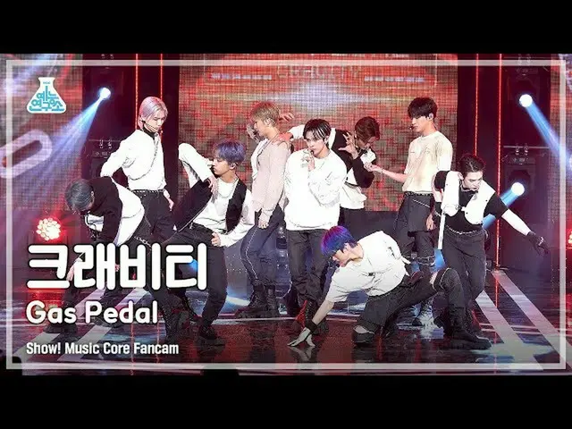 【公式mbk】【芸能研究所4K]CRAVITY_ 直カム」Gas Pedal」(CRAVITY_ _ FanCam)Show！MusicCore 210904 