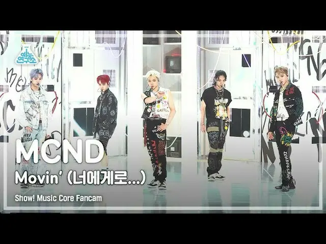【公式mbk】【芸能研究所4K]MCND_ 直カム」Movin '(お前に...)」(MCND_ _ FanCam)Show！MusicCore 210904 