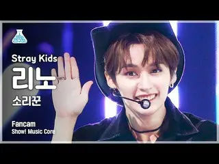 【公式mbk】【芸能研究所4K] StrayKids_ リノ直カム」歌い手」(StrayKids_ _ LEEKNOW FanCam)Show！MusicCor