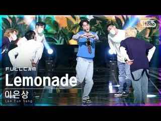 【公式sb1】【テレビ1列_]イ・ウンサン_ 「Lemonade」フルカム(Lee EunSang_ Full Cam)│@ SBS 人気歌謡_2021.09.