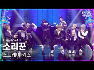【公式sb1】【テレビ1列_] StrayKids_ 「歌い手」フルカム(StrayKids_ _ 「THUNDEROUS」Full Cam)│@ SBS 人気