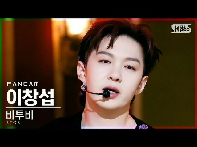 【公式sb1】【テレビ1列_]BTOB_ イ・チャンソプ(BTOB_ _ )_ 「Outsider」(BTOB_ _ LEE CHANG SUB FanCam)