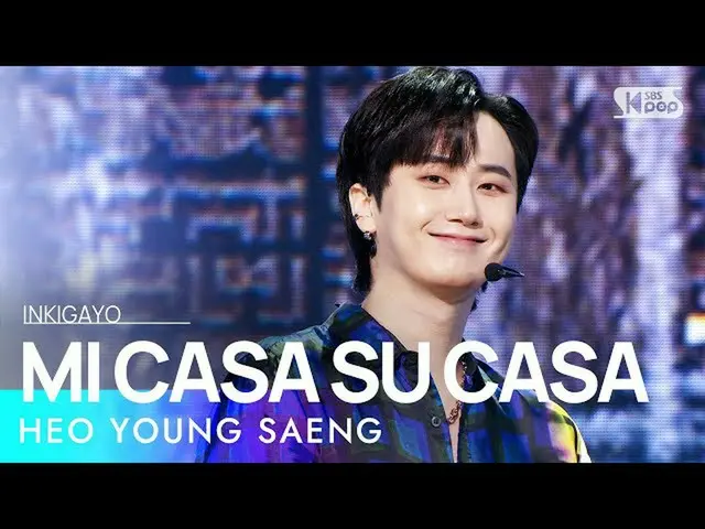【公式sb1】HEO YOUNG SAENG(ホ・ヨンセン) -  MI CASA SU CASA人気歌謡_ inkigayo 20210905  