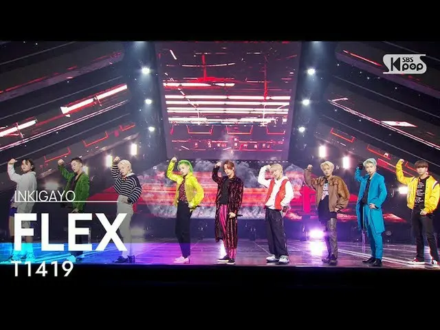 【公式sb1】T1419_ _ (T1419_ ) -  FLEX人気歌謡_ inkigayo 20210905  