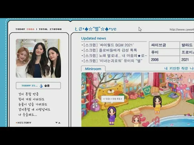 【t公式】fromis_9、[📺 #fromis_9] <𝘾𝙮𝙬𝙤𝙧𝙡𝙙𝘽𝙂𝙈2021>  #fromis_9  - 「星」Teaser 