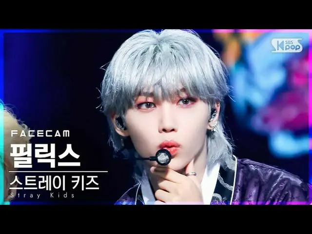 【公式sb1】【フェイスカム4K] StrayKids_ ピルリクス「歌い手」(StrayKids_ _ FELIX」THUNDEROUS」FaceCam)│@
