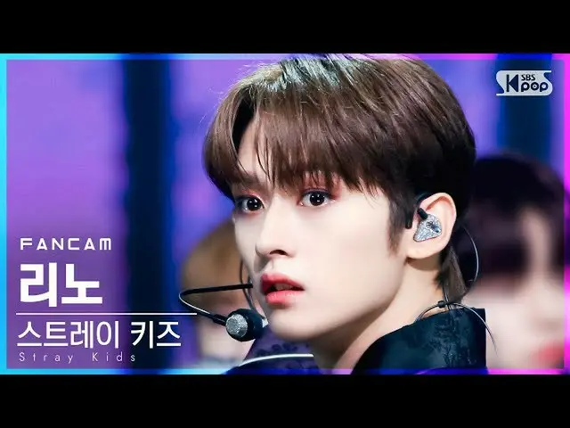 【公式sb1】【テレビ1列_] StrayKids_ リノ「歌い手」(StrayKids_ _ LEE KNOW」THUNDEROUS」FanCam)│@ SB