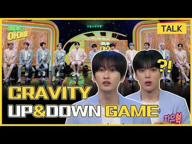 【公式mbk】(Eng sub)[未公開クリップ🔥]ツヒョクとCRAVITY_ (CRAVITY_ _ )の⬆️UP＆DOWN⬇️チーム分割|手提げ袋・トゥ・