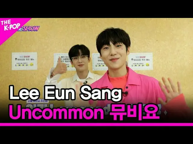 【公式sbp】 [Uncommonムービー要]イ・ウンサン_ (Lee EunSang_ )[THESHOW_ _ 210907]  