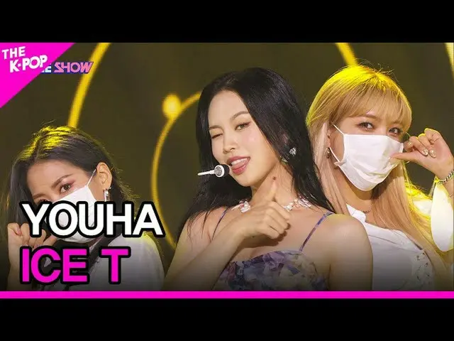 【公式sbp】 YOUHA、ICE T(ユ・ハ、ICE T)[THESHOW_ _ 210907]  