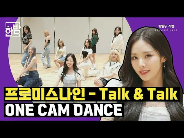 【t公式】fromis_9、RT sbs_hanbam：floverたち🙌 fromis_9のウォンケムダンス合格ですか？😮 floverの多くのコメントお
