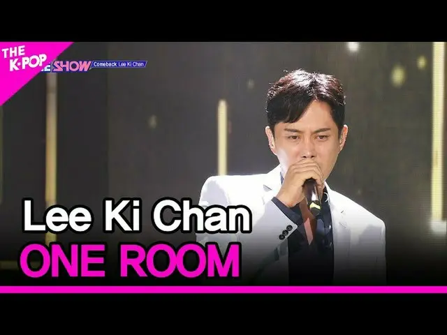 【公式sbp】 LeeKi Chan、ONE ROOM(イ・ギチャン、ONE ROOM)[THESHOW_ _ 210907]  