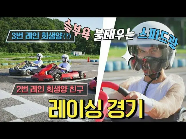 【公式jte】 [レーシング対決]勝負欲爆発🔥たペク・チヨン_ (Baek Z Young)のカートレーシング⚡️解放タウン(haebangtown)15回|