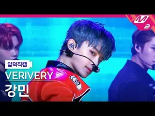 【公式mn2】【直カム]VERIVERY_ カンミン_」TRIGGER」(VERIVERY_ _ KANGMIN FanCam)| MCOUNTDOWN_202