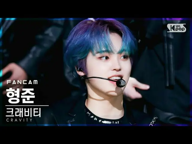 【公式sb1】【テレビ1列_]CRAVITY_ ヒョンジュン「Gas Pedal」(CRAVITY_ _ HYEONGJUN FanCam)│@ SBS 人気歌