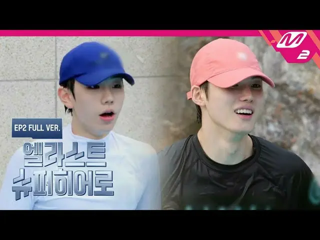 【公式mn2】【E'LAST_ スーパーHero] Ep.2(Full Ver