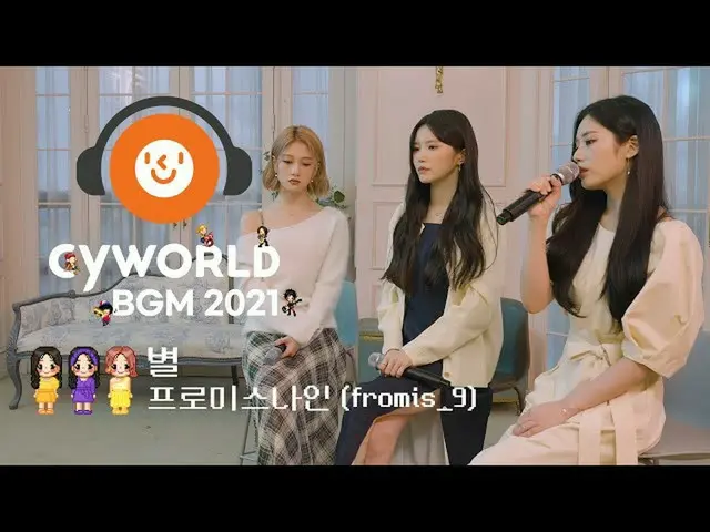 【t公式】fromis_9、[📺 #fromis_9]<CyworldBGM2021> " #fromis_9  - 星" Music Clip(Mini R