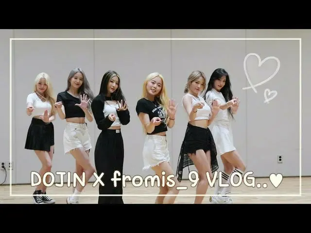 【t公式】fromis_9、[📺 #fromis_9]<DOJIN도진이>  #fromis_9に直接新曲の振り付けを学んで見た...✨fromis_9会った
