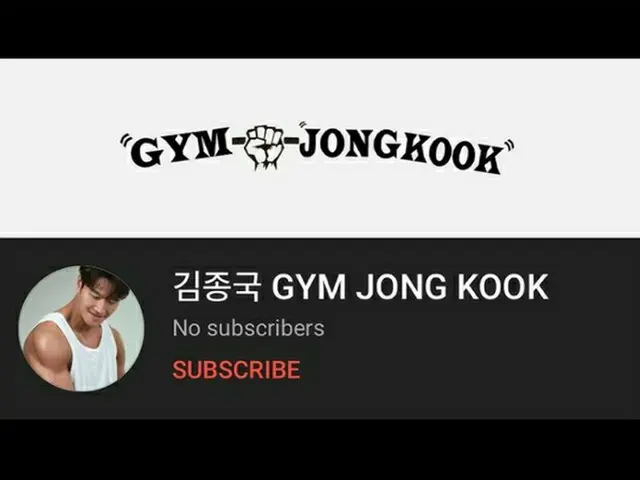 歌手キム・ジョングク、自身のYouTubeチャンネル「GYM JONG KOOK」で得た収益金を約束通り寄付
