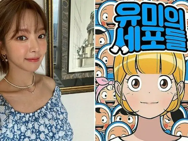 ドラマ化も決まった人気ウェブトゥーン「ユミの細胞」の主人公ユミ、「AOA」元メンバーのチョアをモチーフに制作されていたことが明らかになり、チョア本人も大喜び