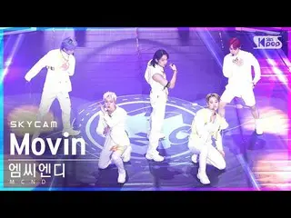 【公式sb1】【航空カム4K] [航空カム4K]MCND_ 「お前に...」(MCND_ _ 「Movin 」Sky Cam)│@ SBS 人気歌謡_2021.