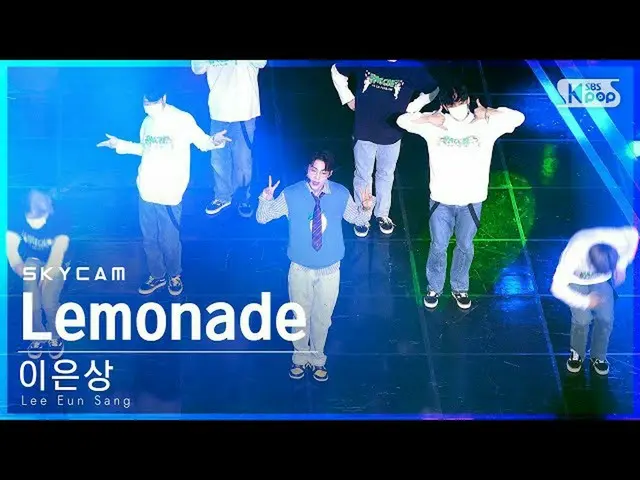 【公式sb1】【航空カム4K]イ・ウンサン_ 「Lemonade」(Lee EunSang_ Sky Cam)│@ SBS 人気歌謡_2021.09.05